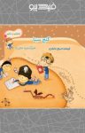 کتاب گنج سینا (نسخه PDF) نوشته  مریم ماستری